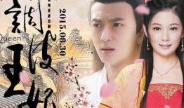 在线观看调皮王妃,宫廷风云中的爱情传奇