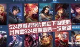 王者荣耀最新爆料s24,王者荣耀新英雄、新机制，战局再起！