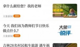 大象直播间新闻爆料