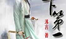 天下第二在线观看,探寻神秘江湖，揭秘传奇人物