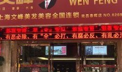 文峰美容美发最新爆料,揭秘行业背后真相