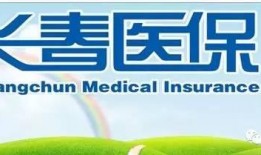 长春社保局爆料事件最新,揭露背后真相与争议