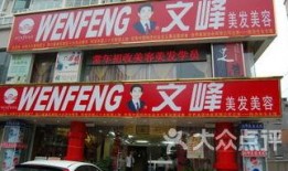 文峰美容美发最新爆料,揭秘行业背后真相