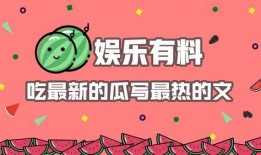 娱乐吃新瓜,揭秘明星幕后故事