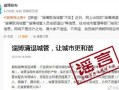 淄博网红爆料最新消息新闻,揭秘城市热点事件背后的真相