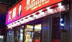 文峰美容美发最新爆料,揭秘行业背后真相