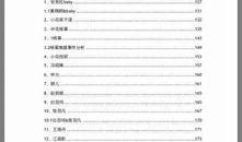 娱乐圈爆料pdf文档,揭秘明星幕后故事