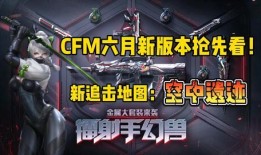 cfm五一最新活动爆料,CFM全新活动爆料，福利盛宴等你来享！