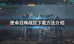 使命召唤战区最新爆料吧,极限战场再升级，神秘新内容即将揭晓！