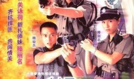 陀枪师姐1国语在线观看,重温经典警花传奇，在线观看重温激情岁月