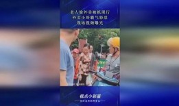 爆料小哥 被抓视频播放,揭秘背后真相